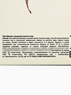 Чай подарочный «Расцветай», вкус: лесные ягоды, 50 г - Фото 8