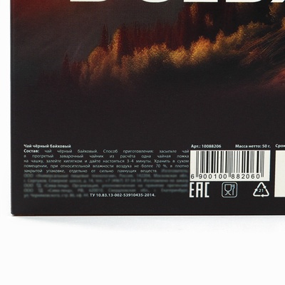 Чай чёрный «Рискуй», 50 г.