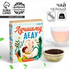 Чай подарочный «Лучшему деду», вкус: чабрец, 50 г - Фото 1