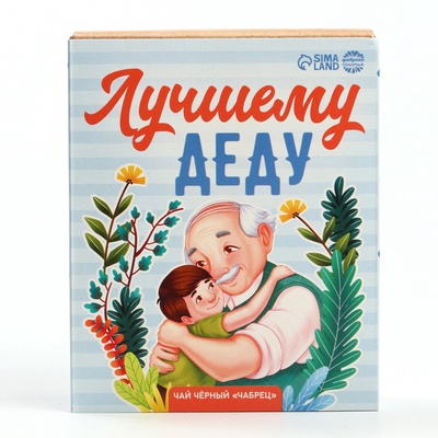 Чай подарочный «Лучшему деду», вкус: чабрец, 50 г