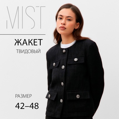 Жакет женский твидовый MIST, размер 44, чёрный