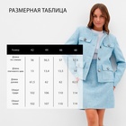 Жакет женский твидовый MIST р.46, голубой 10154959 - фото 12673610