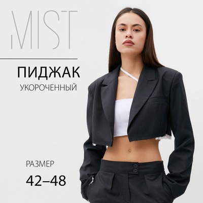 Пиджак женский укороченный MIST, размер 48, темно-серый