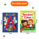 Книги обучающие «Учимся читать сами с букварём», набор 3 шт. - Фото 2