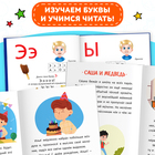 Книги обучающие «Учимся читать сами с букварём», набор 3 шт. - Фото 3