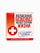 Шоколад молочный «Волшебные пилюли», 45 г ( 9 шт. . × 5 г). - Фото 2