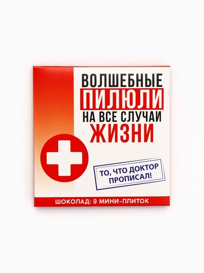 Шоколад молочный «Волшебные пилюли», 45 г ( 9 шт. . × 5 г).