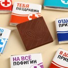 Шоколад молочный «Волшебные пилюли», 45 г ( 9 шт . х 5 г). - фото 23584348