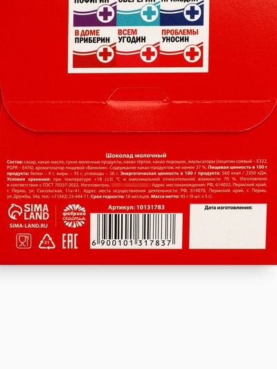 Шоколад молочный «Волшебные пилюли», 45 г ( 9 шт. . × 5 г).