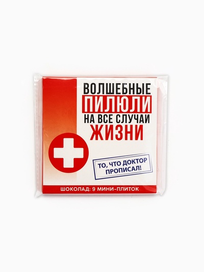 Шоколад молочный «Волшебные пилюли», 45 г ( 9 шт. . × 5 г).