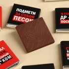Шоколад молочный «С днём твоего многолетия», 45 г (9 шт. х 5 г). (18+) - фото 23584360