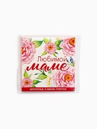 Шоколад молочный «Любимой маме», 45 г ( 9 шт. × 5 г). - Фото 8