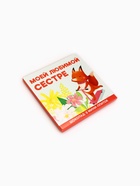 Шоколад мини молочный «Любимой сестре», 45 г (9 шт. × 5 г). - Фото 3