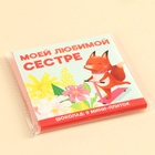 Шоколад мини молочный «Любимой сестре», 45 г (9 шт. × 5 г). - Фото 7