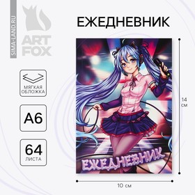 Ежедневник А6, 64 л. «Аниме» 9859544