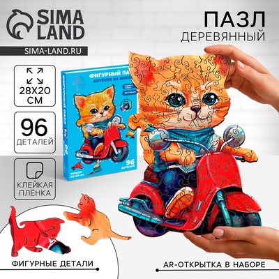 Пазлы фигурные детские «Кот на мопеде», 96 деталей