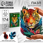 Пазлы деревянные фигурные «Тигр», 174 элементов - Фото 1