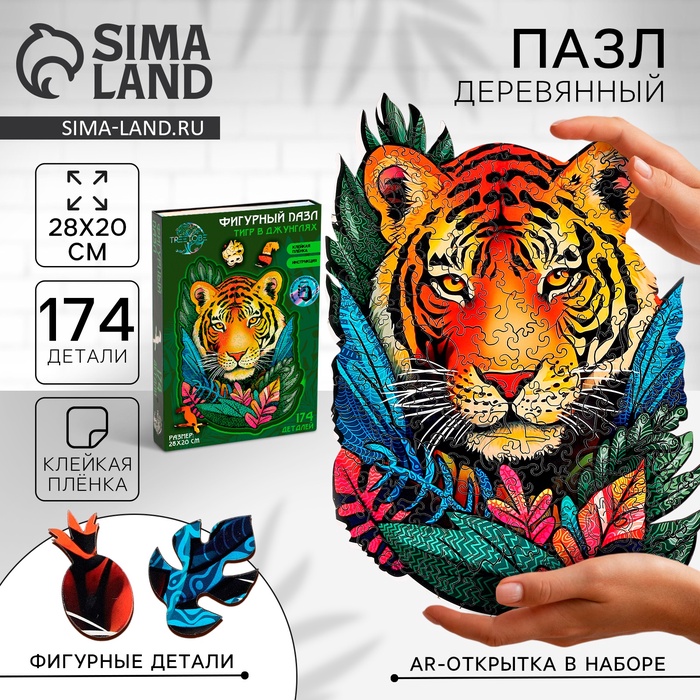 Пазлы деревянные фигурные «Тигр», 174 элементов - Фото 1