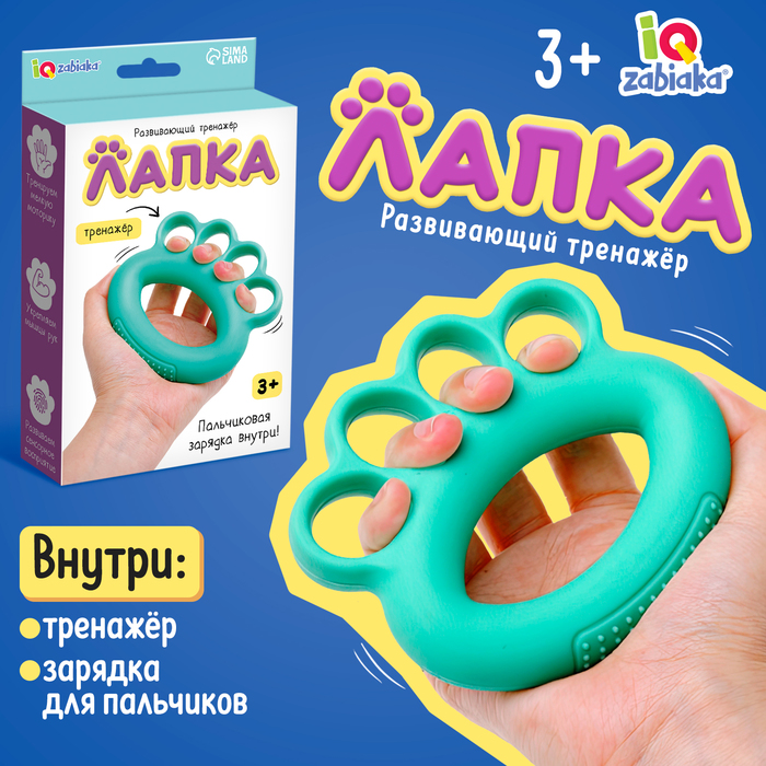 

Развивающий тренажёр «Лапка»