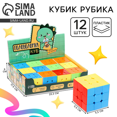 Кубик Рубика, игрушка механическая «Собери цвет» 5.5 см, в шоубоксе