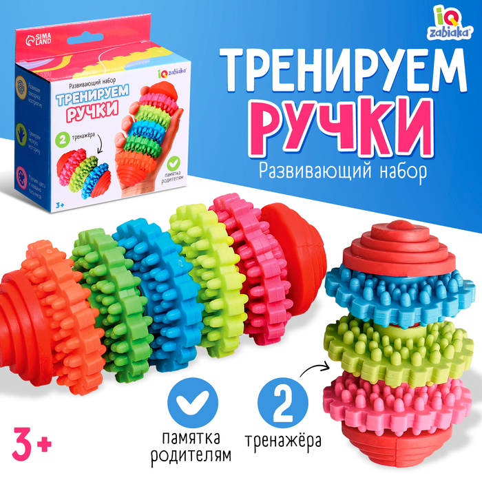 

Развивающий набор «Тренируем ручки»