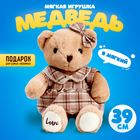 Мягкая игрушка «Медведь» с бантом и сердцем, 39 см, цвет бежевый - фото 320962106