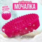 Мочалка детская силиконовая для купания малышей, розовая - Фото 1