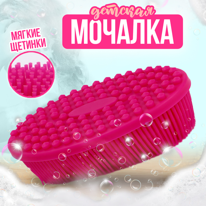 Мочалка детская силиконовая для купания малышей, розовая - Фото 1