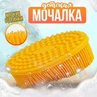 Мочалка детская силиконовая для купания малышей, жёлтая - Фото 1