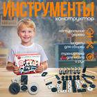 Конструктор деревянный «Инструменты» 23.7×18.5×9 см - Фото 1
