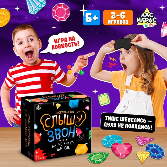 

Настольная игра «Слышу звон», 2-6 игроков, 5+