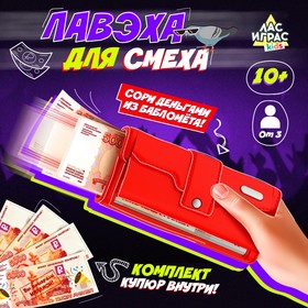 Игровой набор «Лавэха для смеха», от 3 игроков, 10+ 9827419