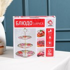 УЦЕНКА Блюдо 3 яруса «Роспись» 15/17,8/22.8 см - Фото 4