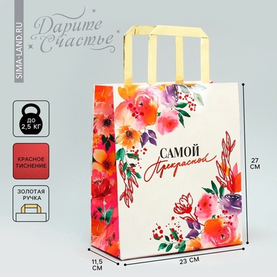 Пакет подарочный, упаковка, тиснение, «Самой прекрасной», ML 23×27×11.5 см