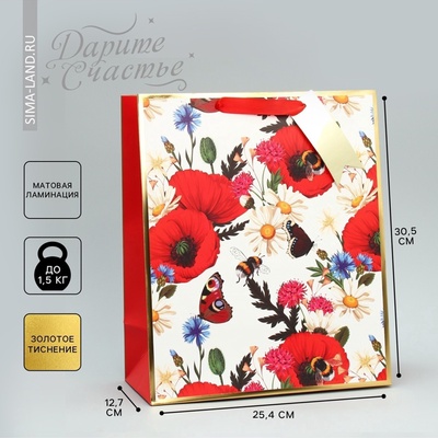 Пакет подарочный, упаковка, «Яркий букет», 30.5×25×12.5 см