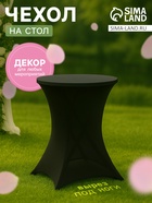 Чехол на стол, размер 80×110 см, чёрный - Фото 1