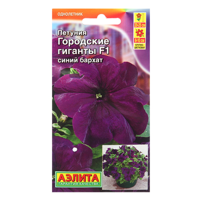 Семена Петуния Городские гиганты F1 синий бархат Одн (драже в пробирке) Ц/П 7шт