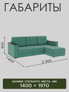 Диван угловой «Атлант», c подлокотниками, спальное место 1400×1970 мм, велюр, цвет грин neo 23 грин/зелёный - Фото 2