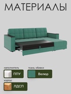 Диван угловой «Атлант», c подлокотниками, спальное место 1400×1970 мм, велюр, цвет грин neo 23 грин/зелёный - Фото 3