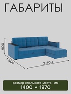 Диван угловой «Атлант», c подлокотниками, спальное место 1400×1970 мм, велюр, цвет сапфир neo 27/синий - Фото 2