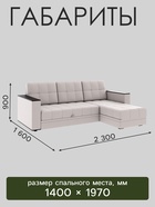 Диван угловой «Атлант», c подлокотниками, спальное место 1400×1970 мм, велюр, цвет бежевый neo 4 - Фото 2