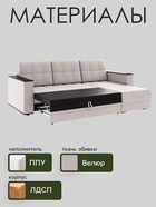 Диван угловой «Атлант», c подлокотниками, спальное место 1400×1970 мм, велюр, цвет бежевый neo 4 - Фото 3