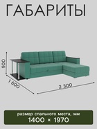 Диван угловой «Атлант», c подлокотниками, с столиком, спальное место 1400×1970 мм, велюр, цвет грин neo 23 грин/зелёный - Фото 2