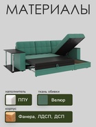 Диван угловой «Атлант», c подлокотниками, с столиком, спальное место 1400×1970 мм, велюр, цвет грин neo 23 грин/зелёный - Фото 3