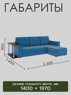 Диван угловой «Атлант», c подлокотниками, с столиком, спальное место 1400×1970 мм, велюр, цвет сапфир neo 27/синий - Фото 2