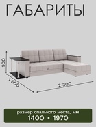 Диван угловой «Атлант», c подлокотниками, с столиком, спальное место 1400×1970 мм, велюр, цвет бежевый neo 4 - Фото 2