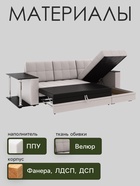 Диван угловой «Атлант», c подлокотниками, с столиком, спальное место 1400×1970 мм, велюр, цвет бежевый neo 4 - Фото 3