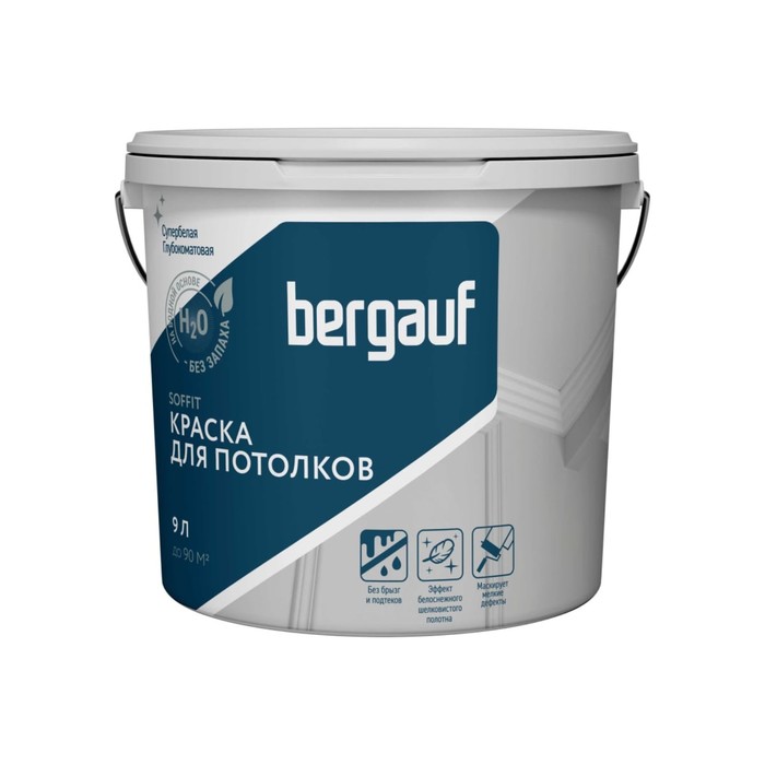 Краска для потолков полиакриловая BERGAUF SOFFIT, глубокоматовая, 9л/ 13,5кг - Фото 1