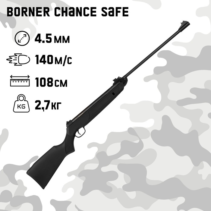 Винтовка пневматическая Borner Chance Safe кал. 4.5 мм, 3 Дж, до 140 м/с - Фото 1