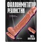 Фаллоимитатор Оки-Чпоки, реалистик, на присоске, PVC, 25 х 4 см, смуглый 9914728 - фото 24382428